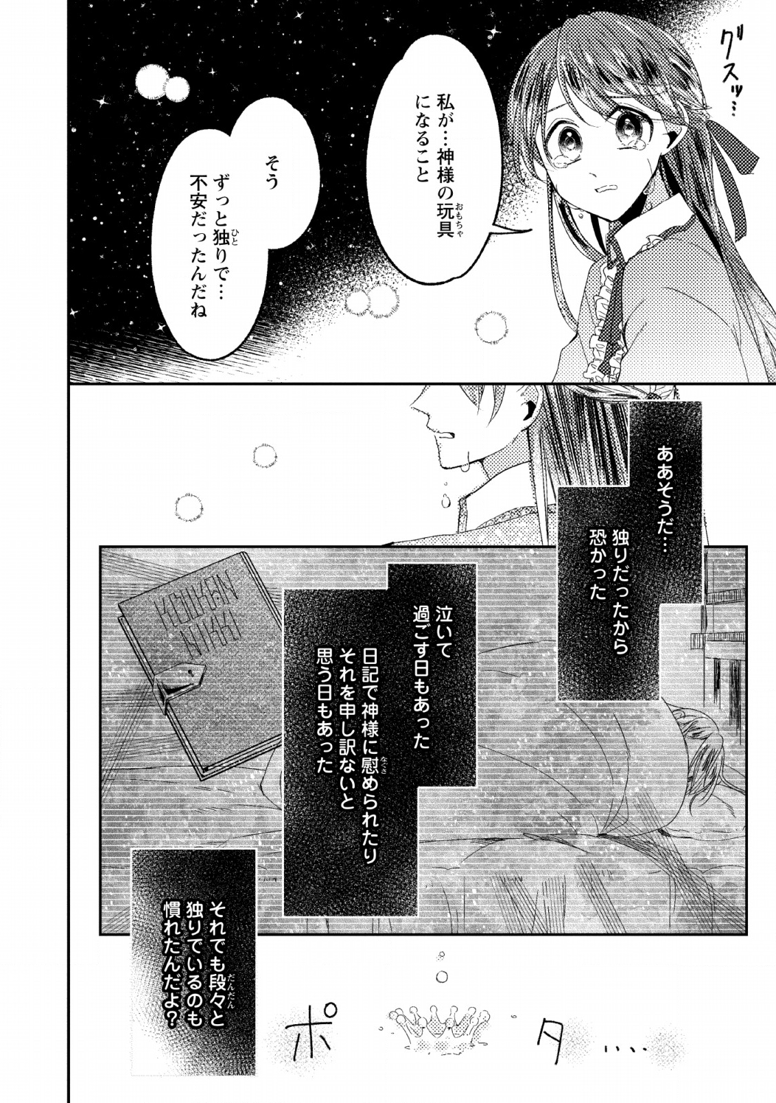 箱庭の薬術師 第5話 - Page 26