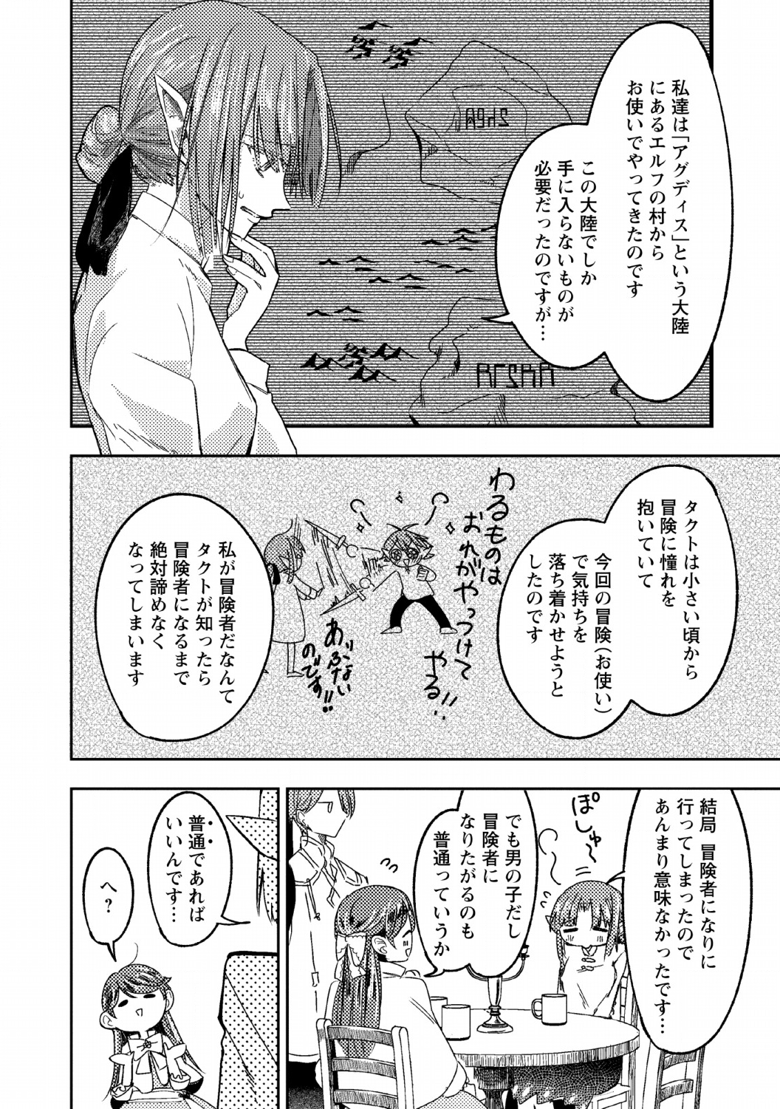 箱庭の薬術師 第6話 - Page 22