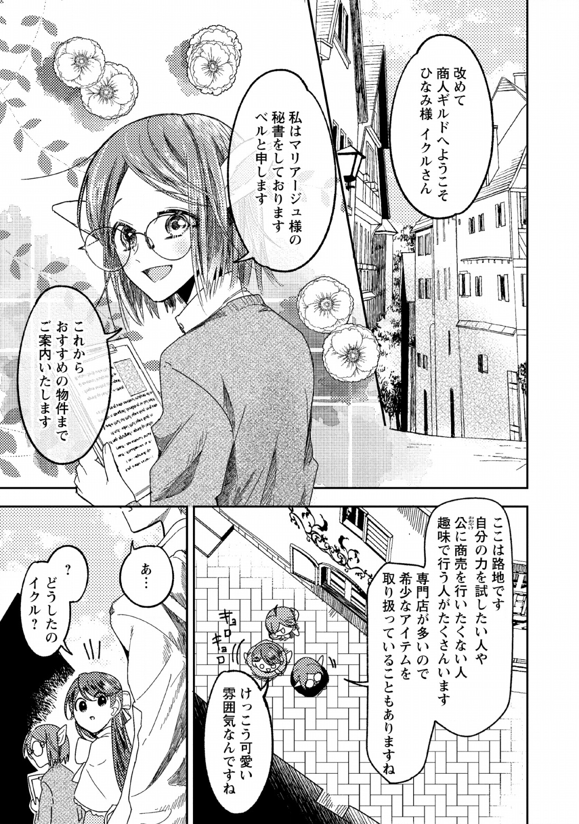 箱庭の薬術師 第7話 - Page 15