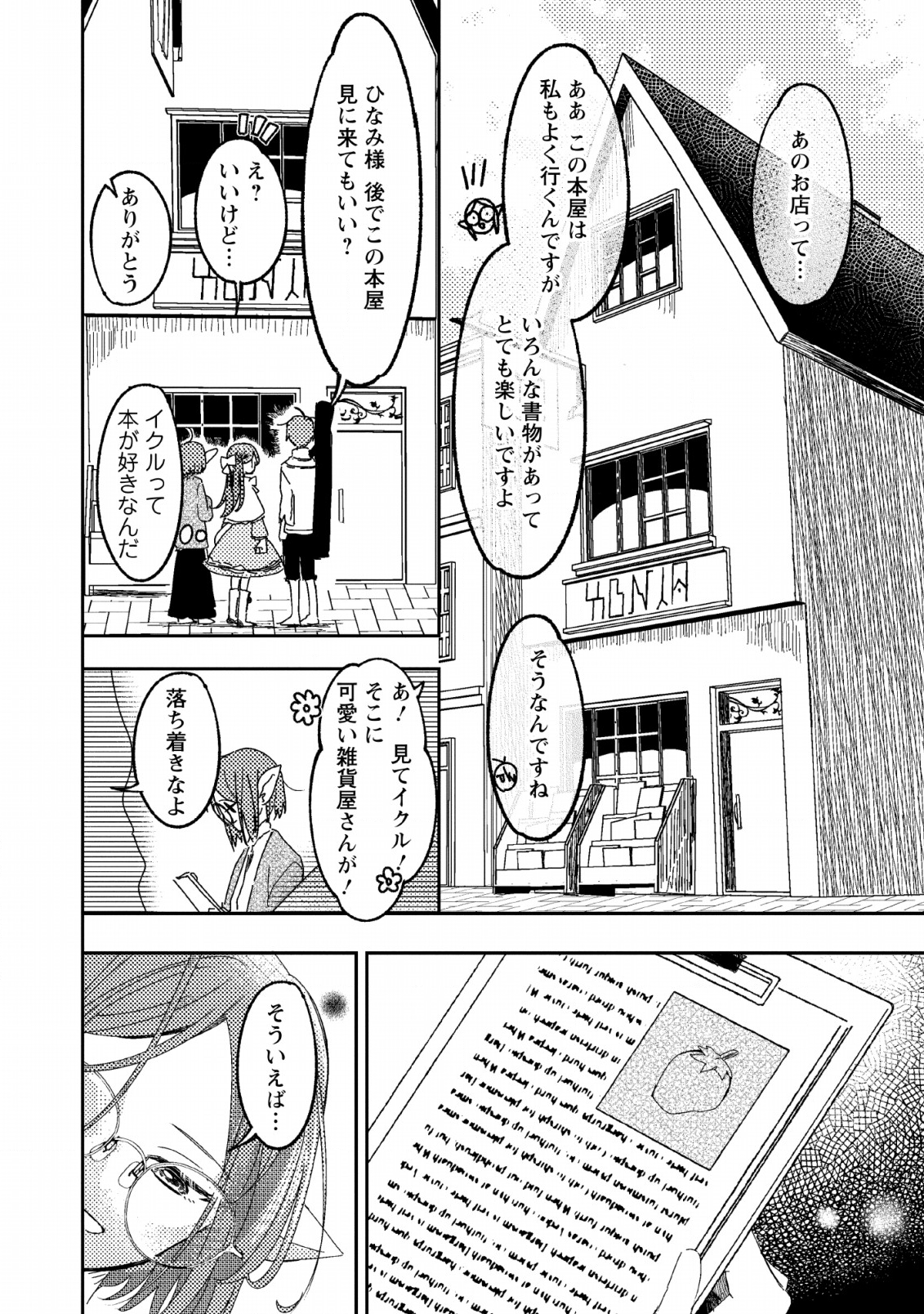 箱庭の薬術師 第7話 - Page 16