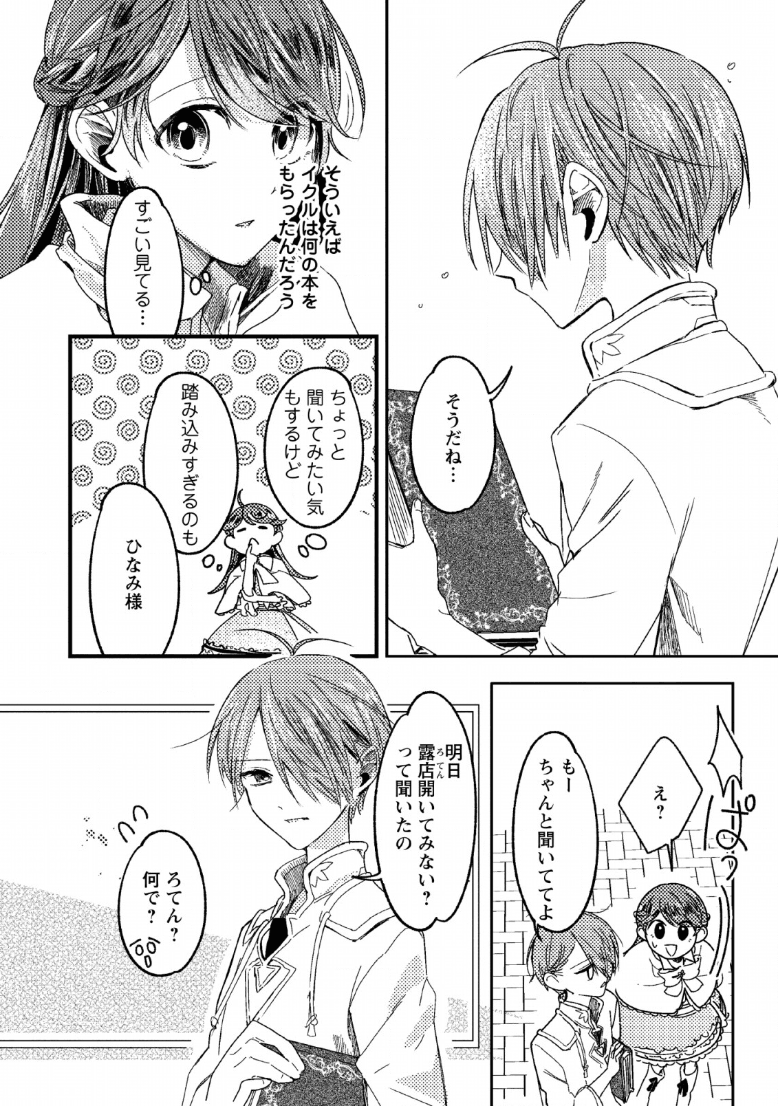 箱庭の薬術師 第8話 - Page 14