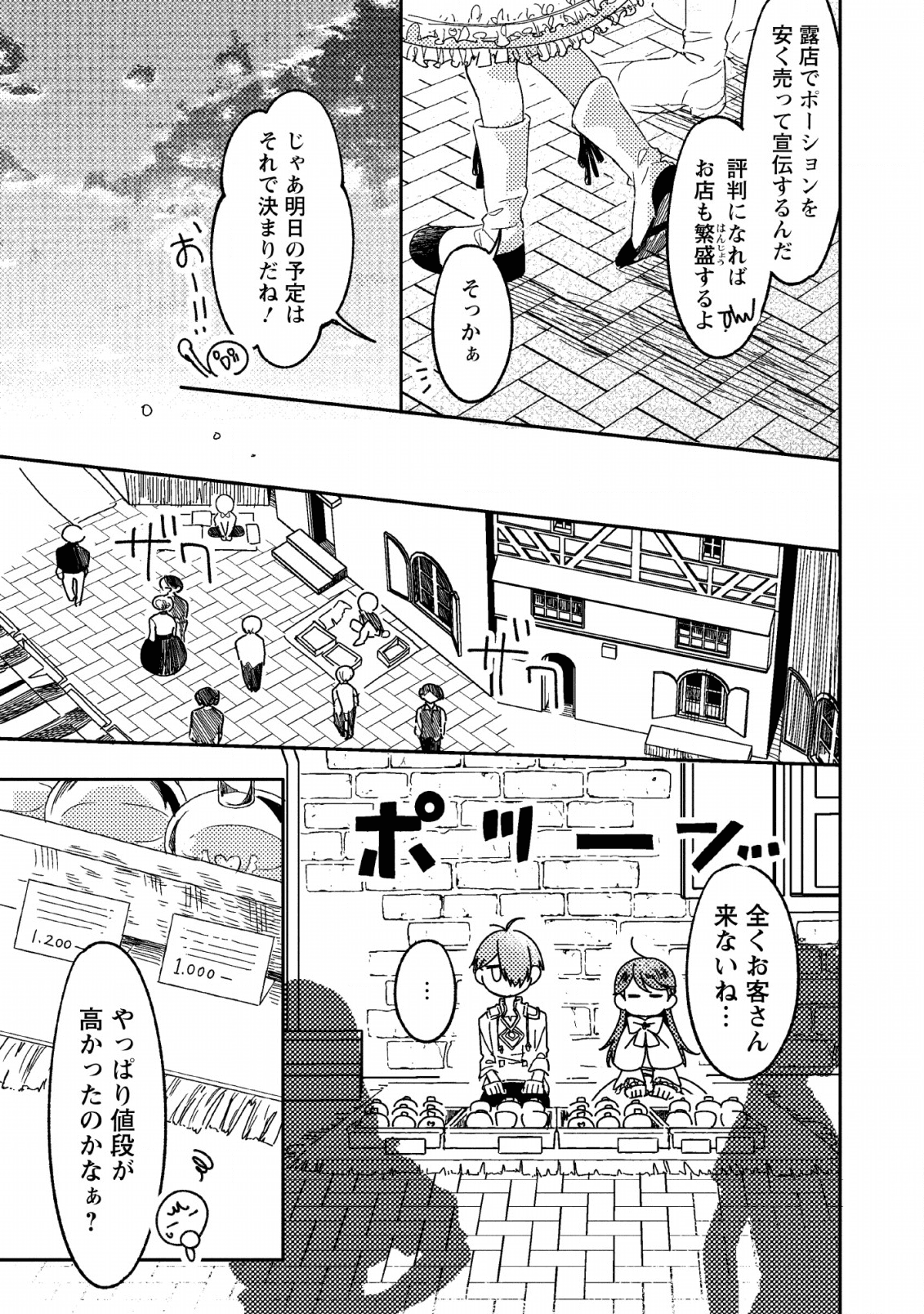 箱庭の薬術師 第8話 - Page 15