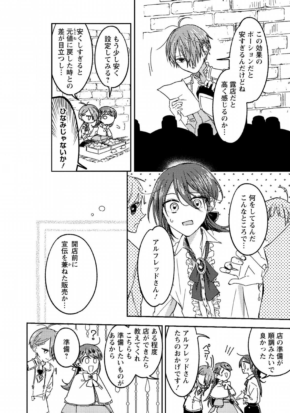 箱庭の薬術師 第8話 - Page 16