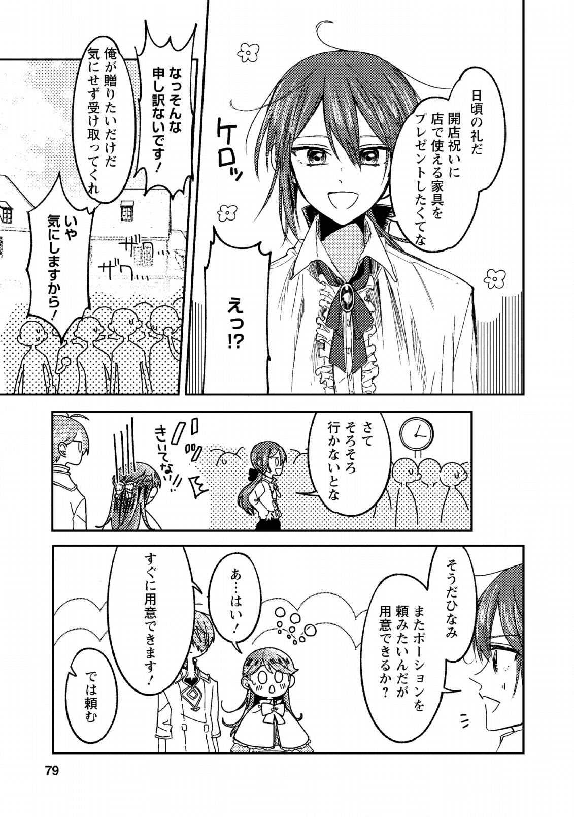 箱庭の薬術師 第8話 - Page 17