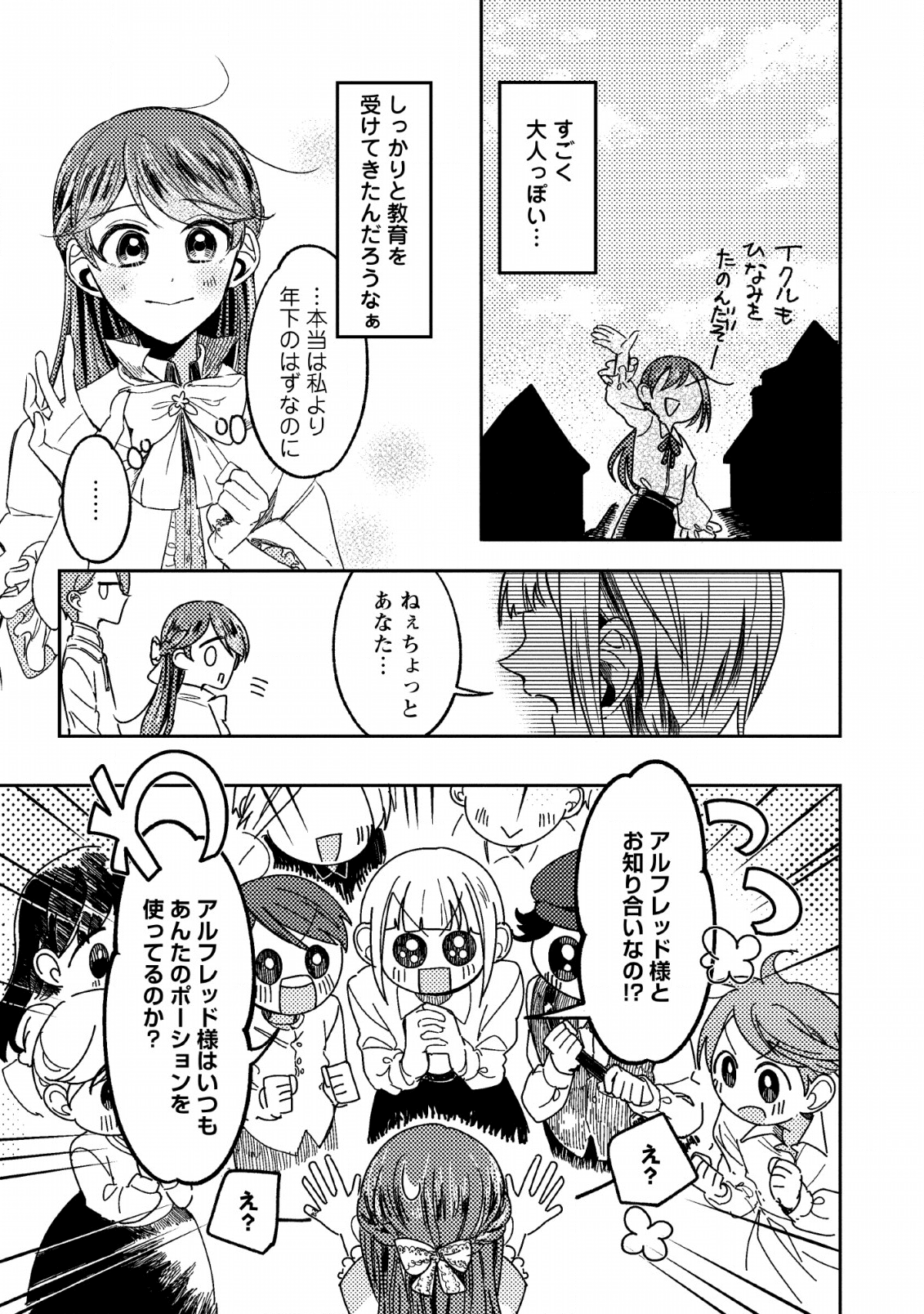 箱庭の薬術師 第8話 - Page 19