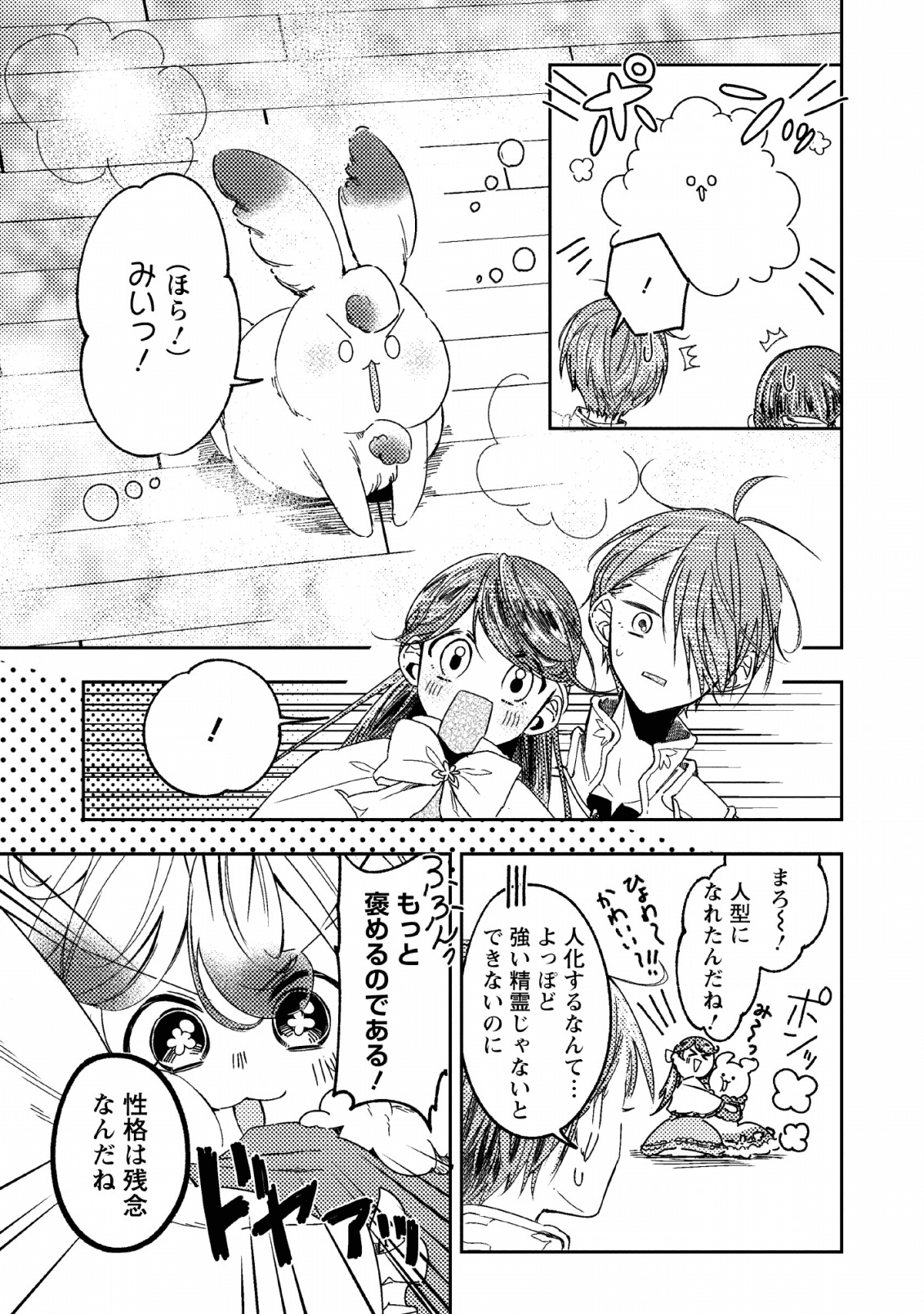 箱庭の薬術師 第8話 - Page 3