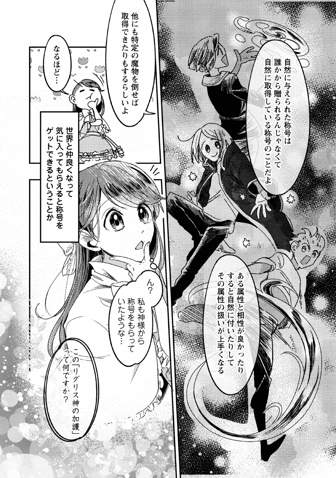 箱庭の薬術師 第8話 - Page 22