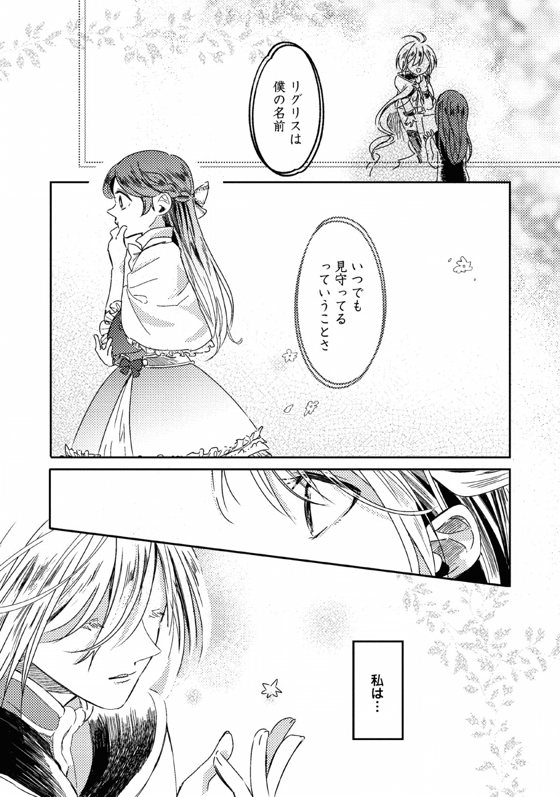 箱庭の薬術師 第8話 - Page 23