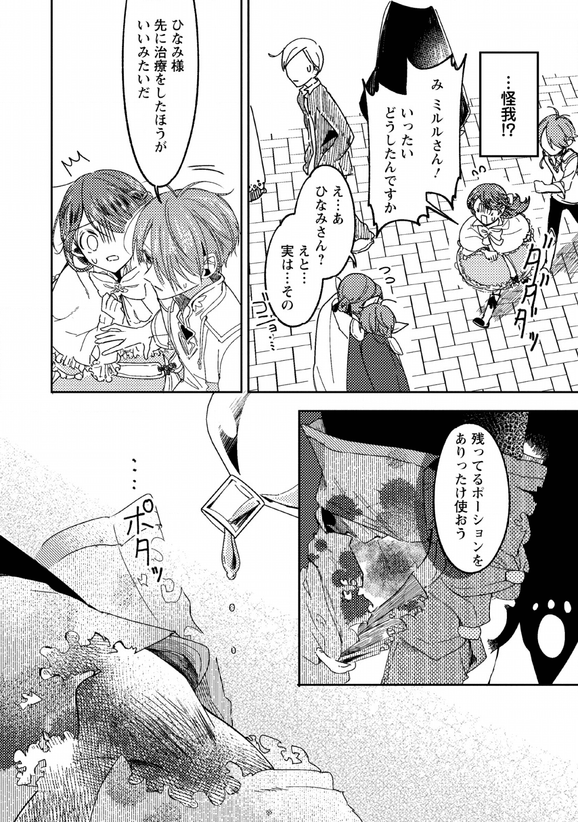 箱庭の薬術師 第8話 - Page 26