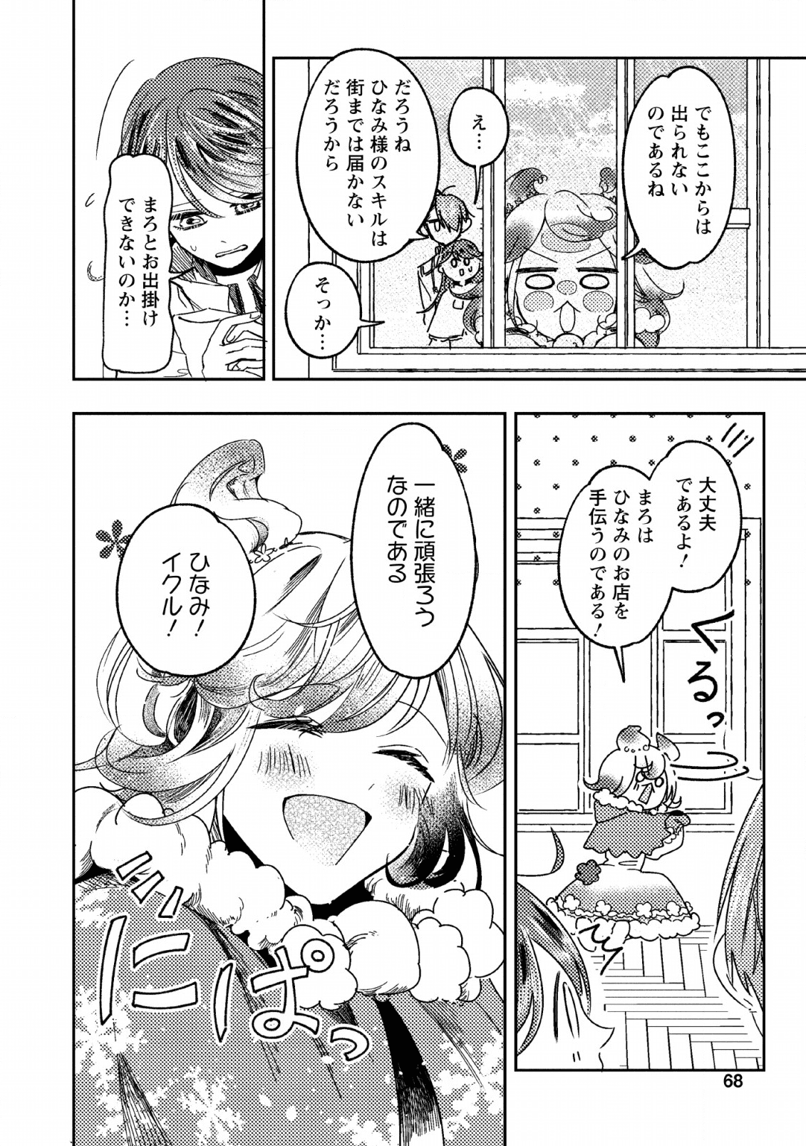 箱庭の薬術師 第8話 - Page 6