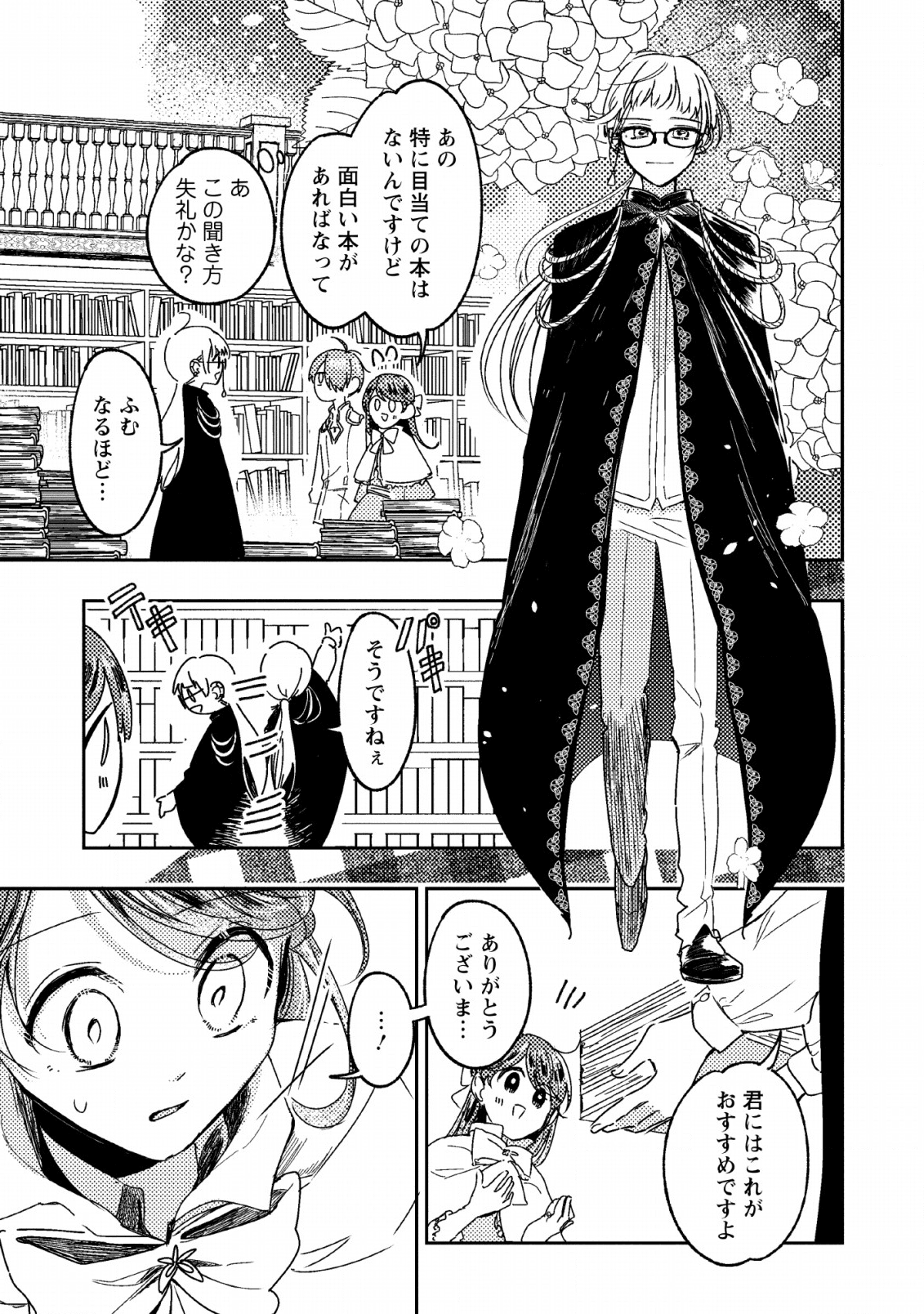 箱庭の薬術師 第8話 - Page 9