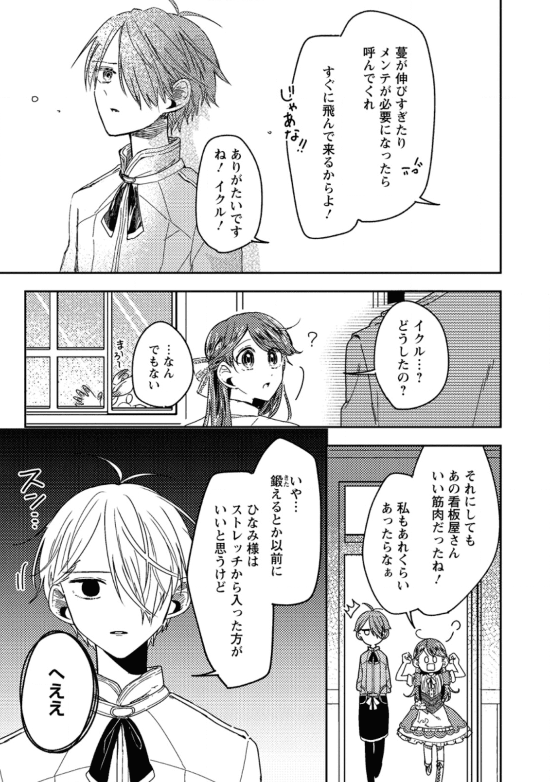 箱庭の薬術師 第9.2話 - Page 4