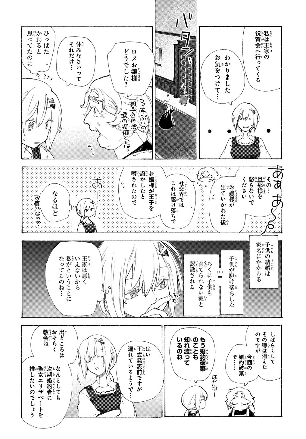 ロメリア戦記 ～魔王を倒した後も人類やばそうだから軍隊組織した～ 第1話 - Page 18