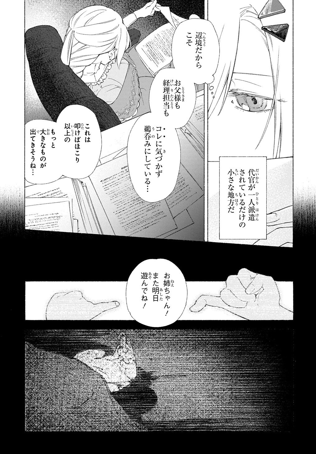 ロメリア戦記 ～魔王を倒した後も人類やばそうだから軍隊組織した～ 第1話 - Page 21