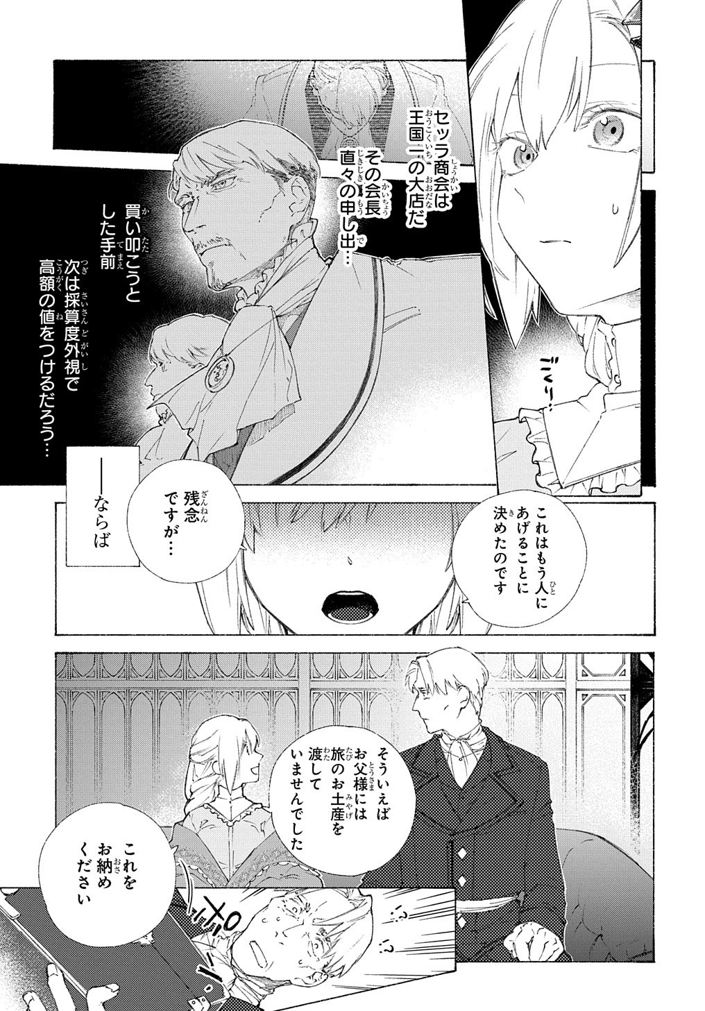 ロメリア戦記 ～魔王を倒した後も人類やばそうだから軍隊組織した～ 第1話 - Page 37