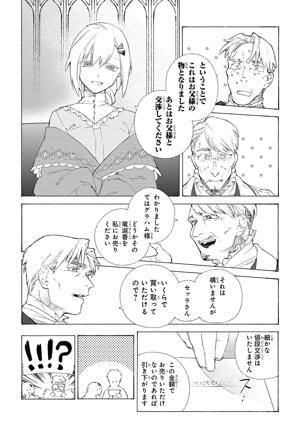 ロメリア戦記 ～魔王を倒した後も人類やばそうだから軍隊組織した～ 第1話 - Page 38