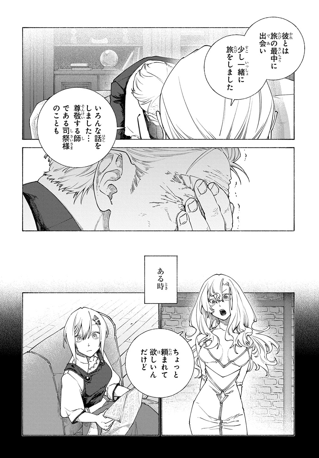 ロメリア戦記 ～魔王を倒した後も人類やばそうだから軍隊組織した～ 第10話 - Page 2