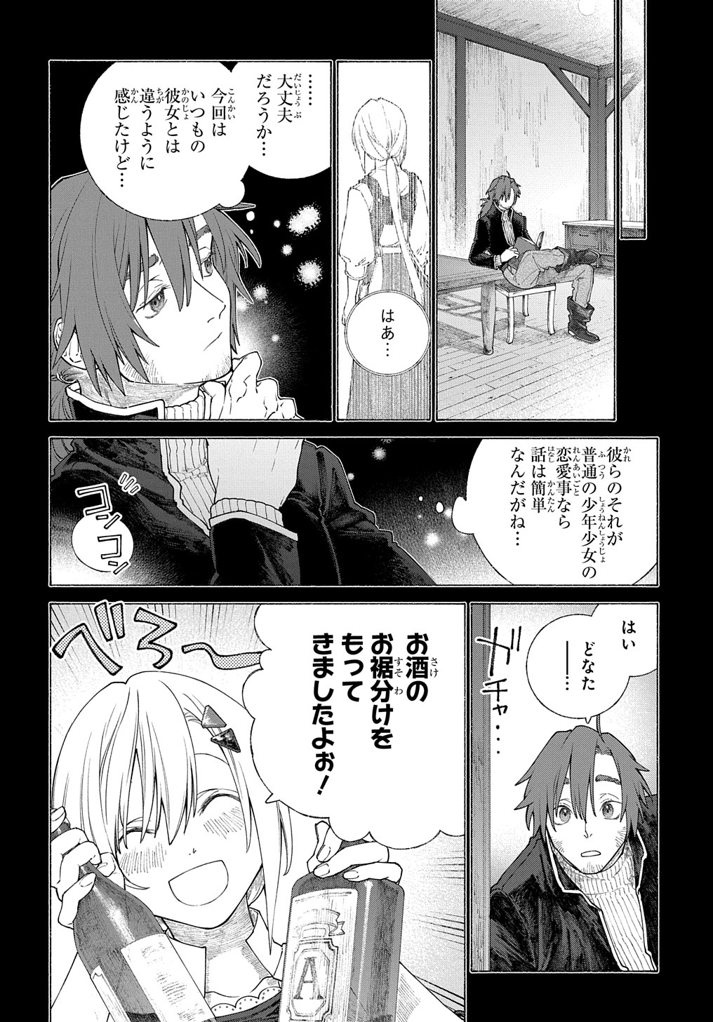 ロメリア戦記 ～魔王を倒した後も人類やばそうだから軍隊組織した～ 第10話 - Page 14