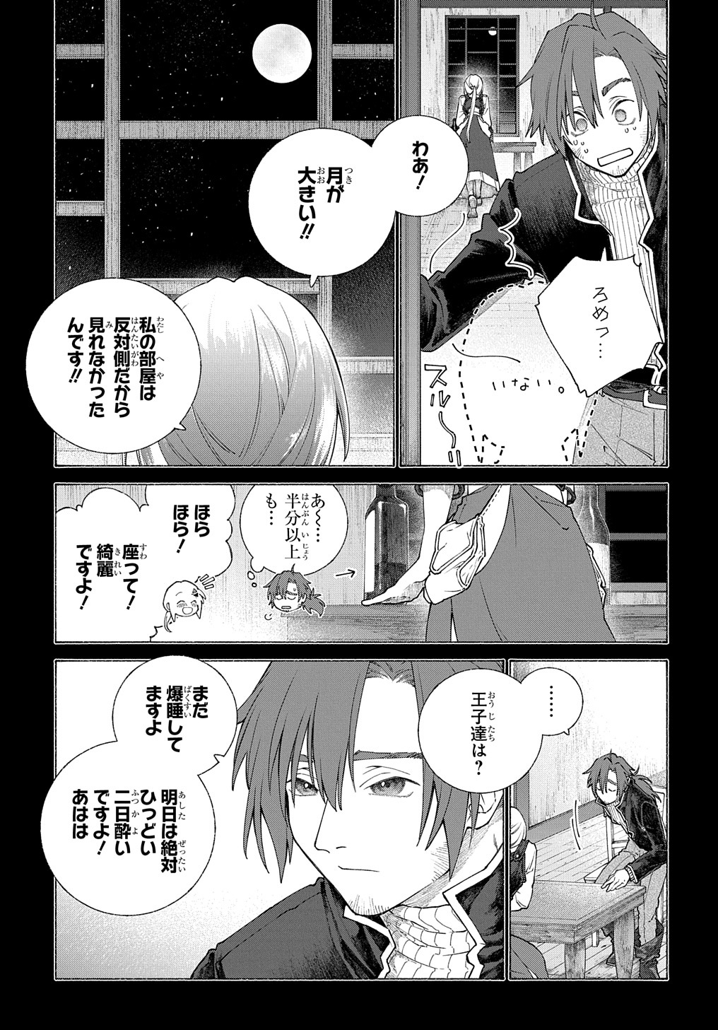 ロメリア戦記 ～魔王を倒した後も人類やばそうだから軍隊組織した～ 第10話 - Page 15