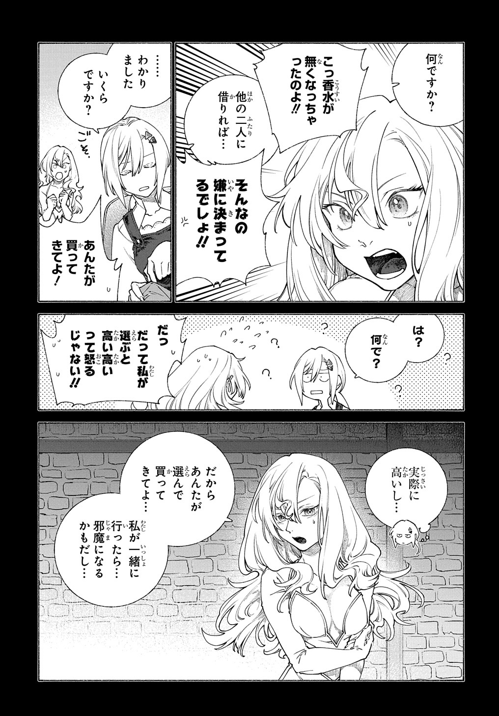 ロメリア戦記 ～魔王を倒した後も人類やばそうだから軍隊組織した～ 第10話 - Page 3