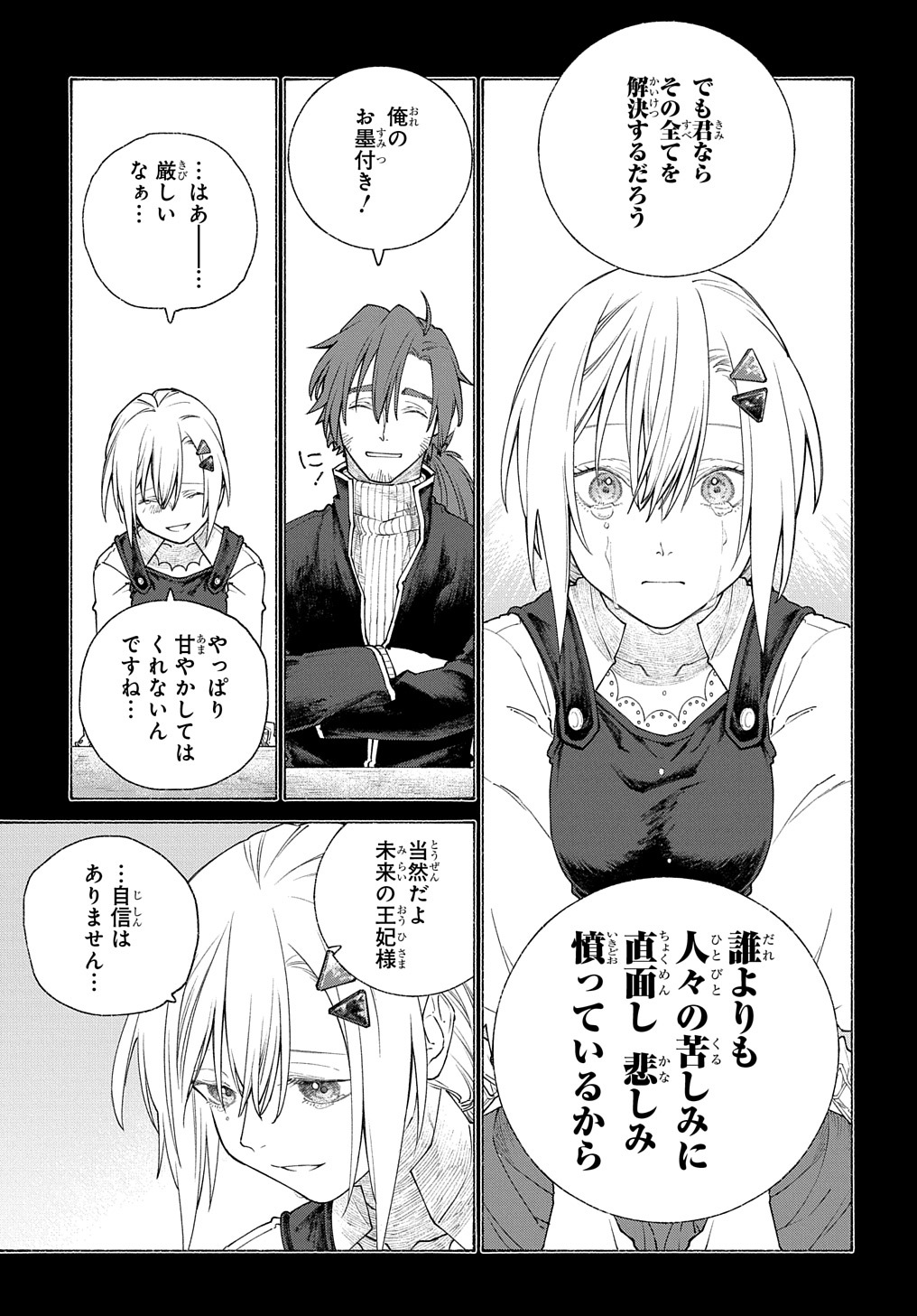 ロメリア戦記 ～魔王を倒した後も人類やばそうだから軍隊組織した～ 第10話 - Page 21