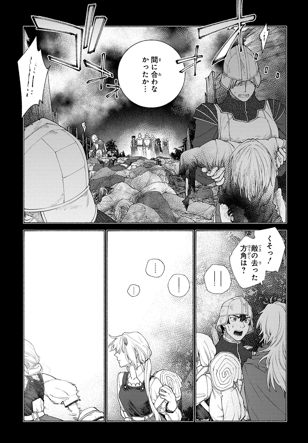 ロメリア戦記 ～魔王を倒した後も人類やばそうだから軍隊組織した～ 第10話 - Page 25