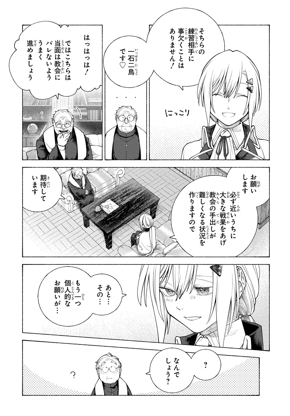 ロメリア戦記 ～魔王を倒した後も人類やばそうだから軍隊組織した～ 第10話 - Page 29