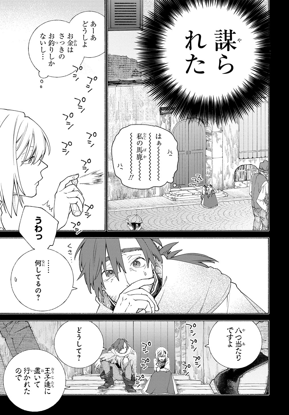 ロメリア戦記 ～魔王を倒した後も人類やばそうだから軍隊組織した～ 第10話 - Page 5