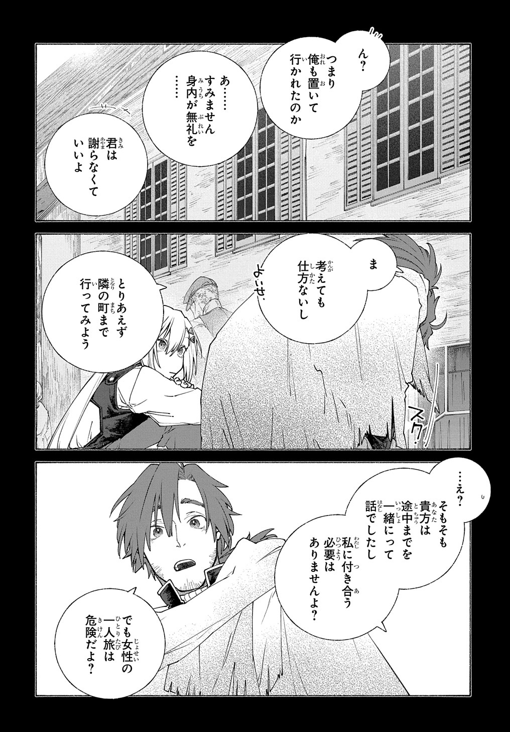 ロメリア戦記 ～魔王を倒した後も人類やばそうだから軍隊組織した～ 第10話 - Page 6