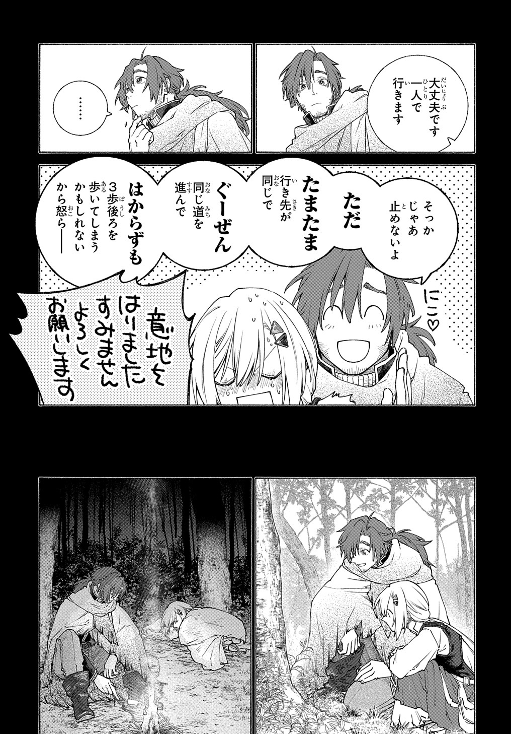 ロメリア戦記 ～魔王を倒した後も人類やばそうだから軍隊組織した～ 第10話 - Page 7