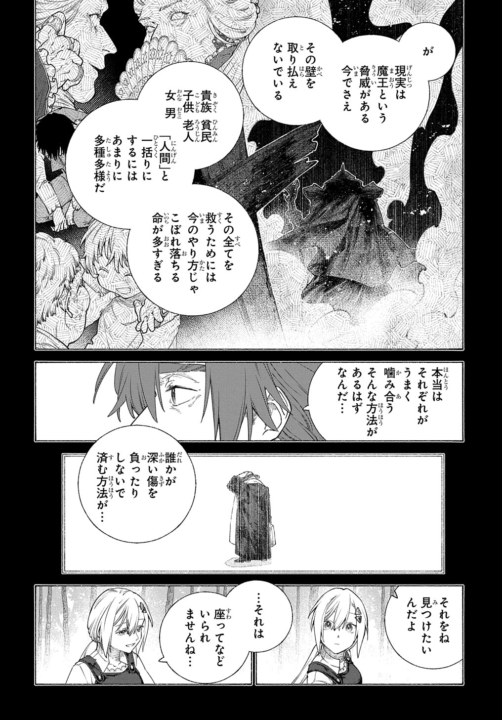 ロメリア戦記 ～魔王を倒した後も人類やばそうだから軍隊組織した～ 第10話 - Page 10