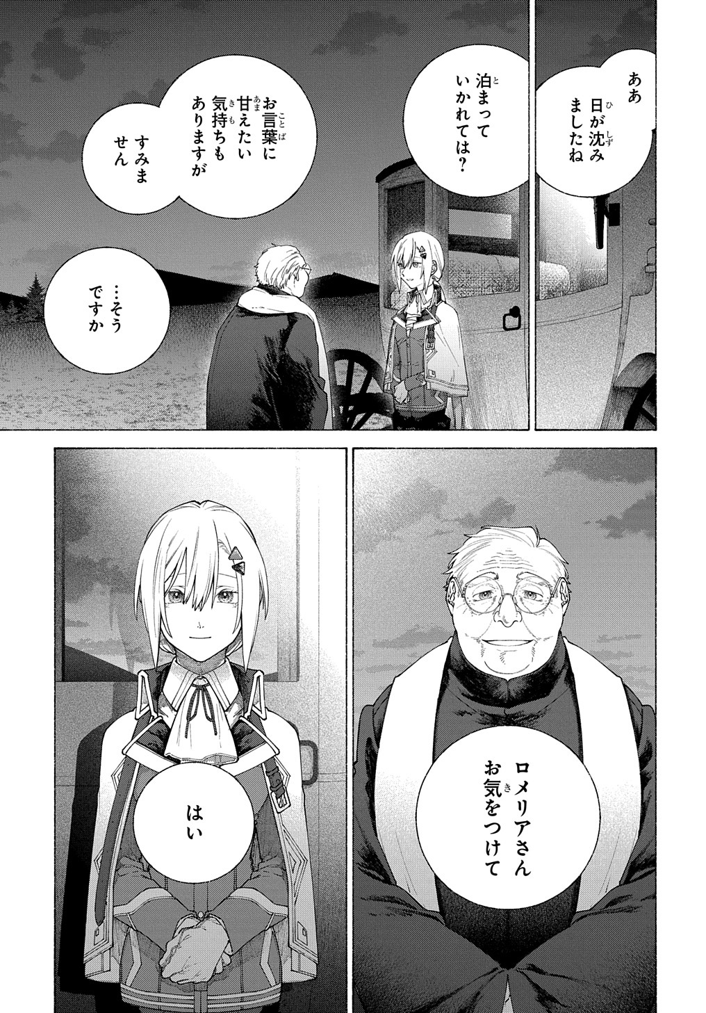 ロメリア戦記 ～魔王を倒した後も人類やばそうだから軍隊組織した～ 第11話 - Page 1