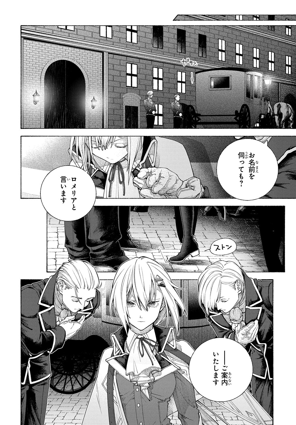 ロメリア戦記 ～魔王を倒した後も人類やばそうだから軍隊組織した～ 第11話 - Page 2