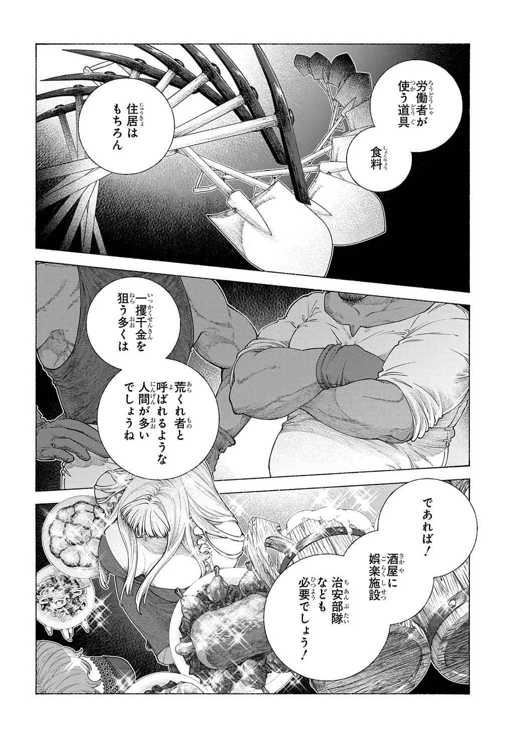 ロメリア戦記 ～魔王を倒した後も人類やばそうだから軍隊組織した～ 第11話 - Page 16