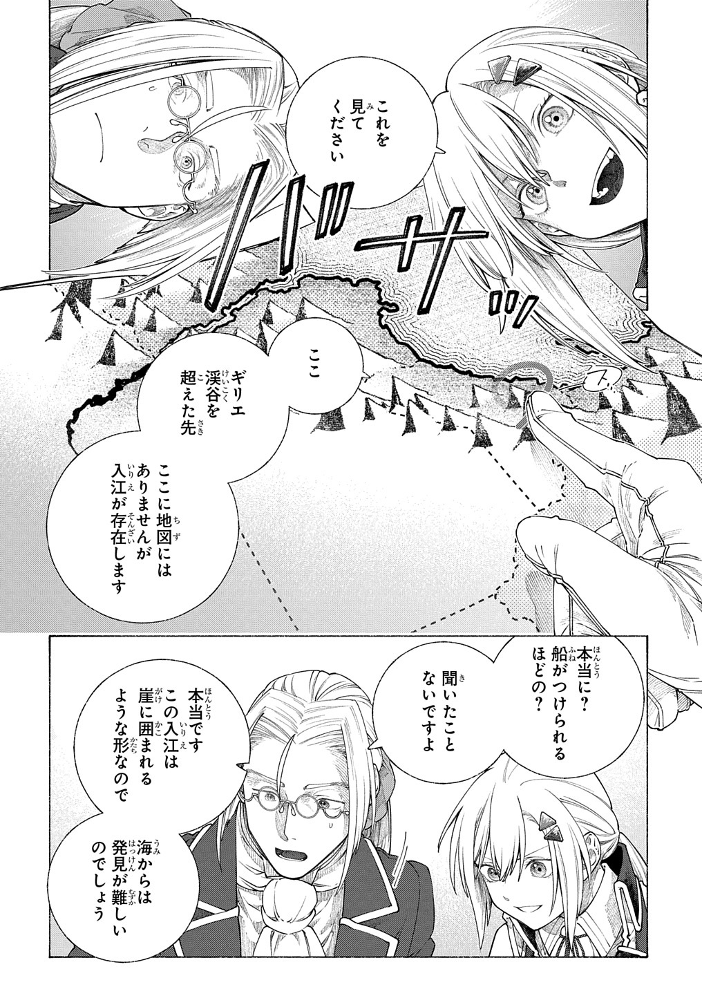 ロメリア戦記 ～魔王を倒した後も人類やばそうだから軍隊組織した～ 第11話 - Page 18