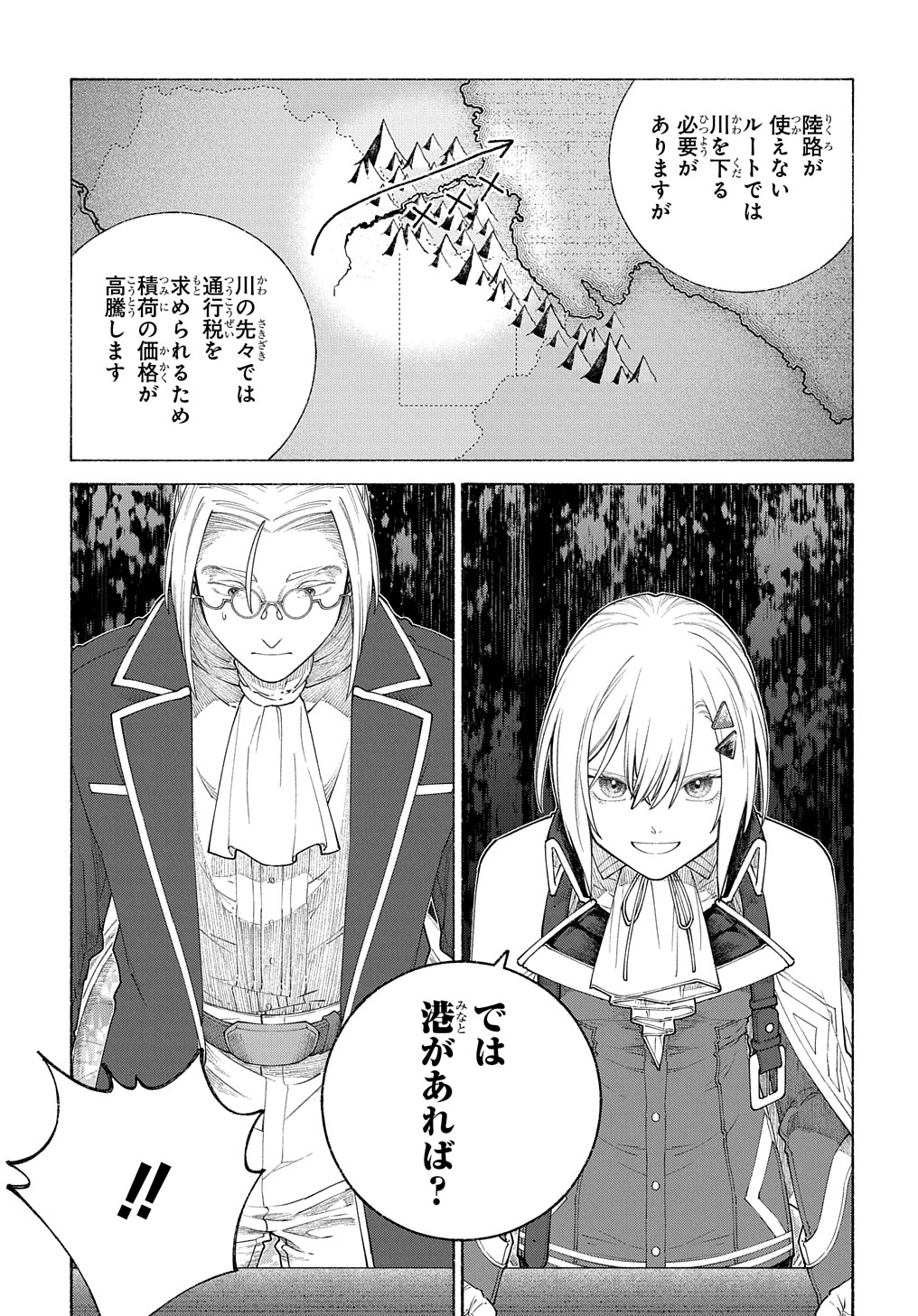 ロメリア戦記 ～魔王を倒した後も人類やばそうだから軍隊組織した～ 第11話 - Page 21