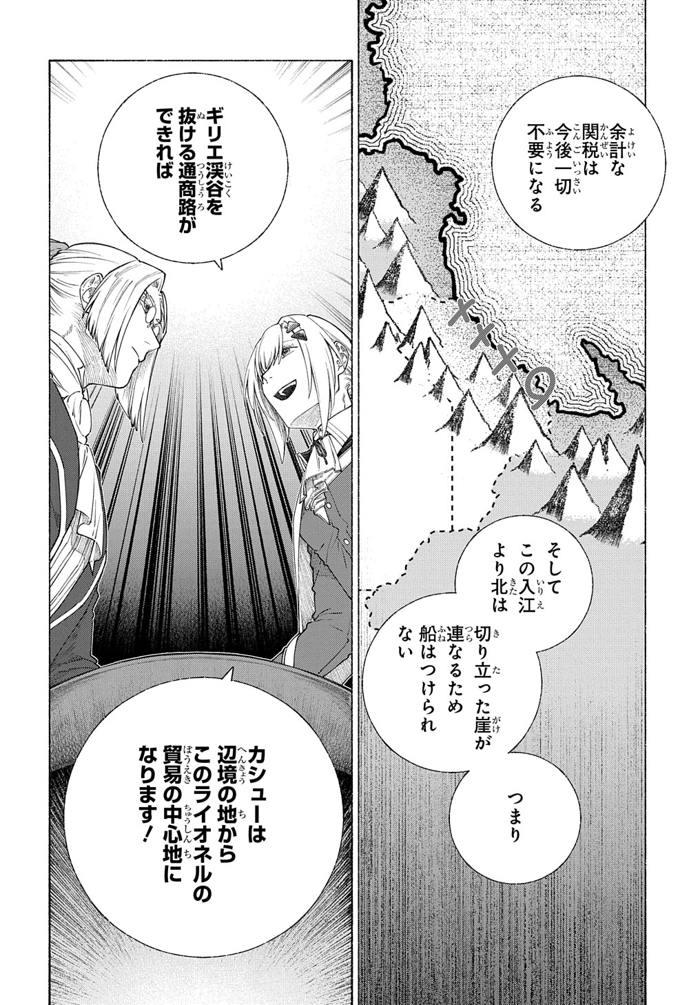 ロメリア戦記 ～魔王を倒した後も人類やばそうだから軍隊組織した～ 第11話 - Page 22