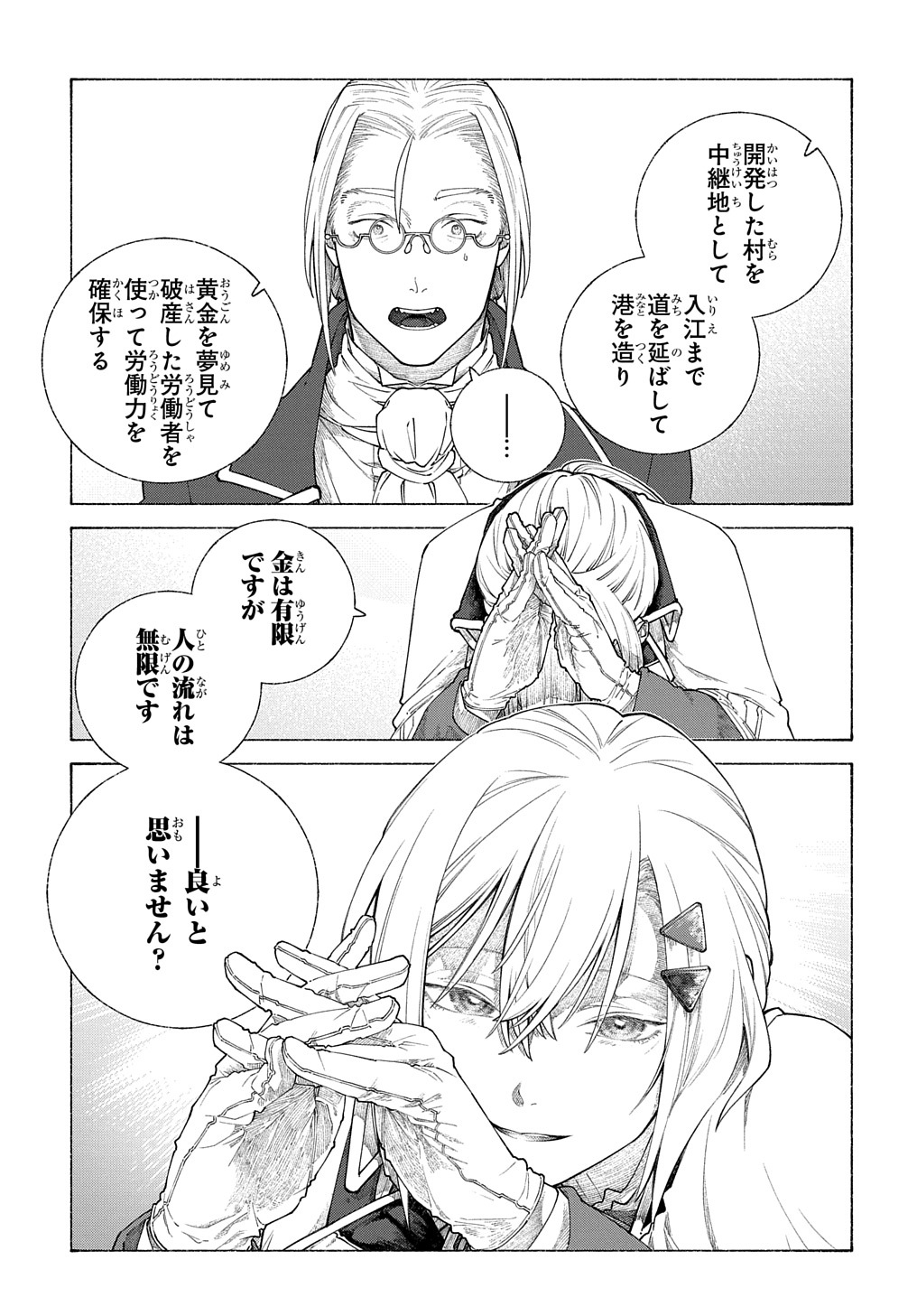 ロメリア戦記 ～魔王を倒した後も人類やばそうだから軍隊組織した～ 第11話 - Page 23