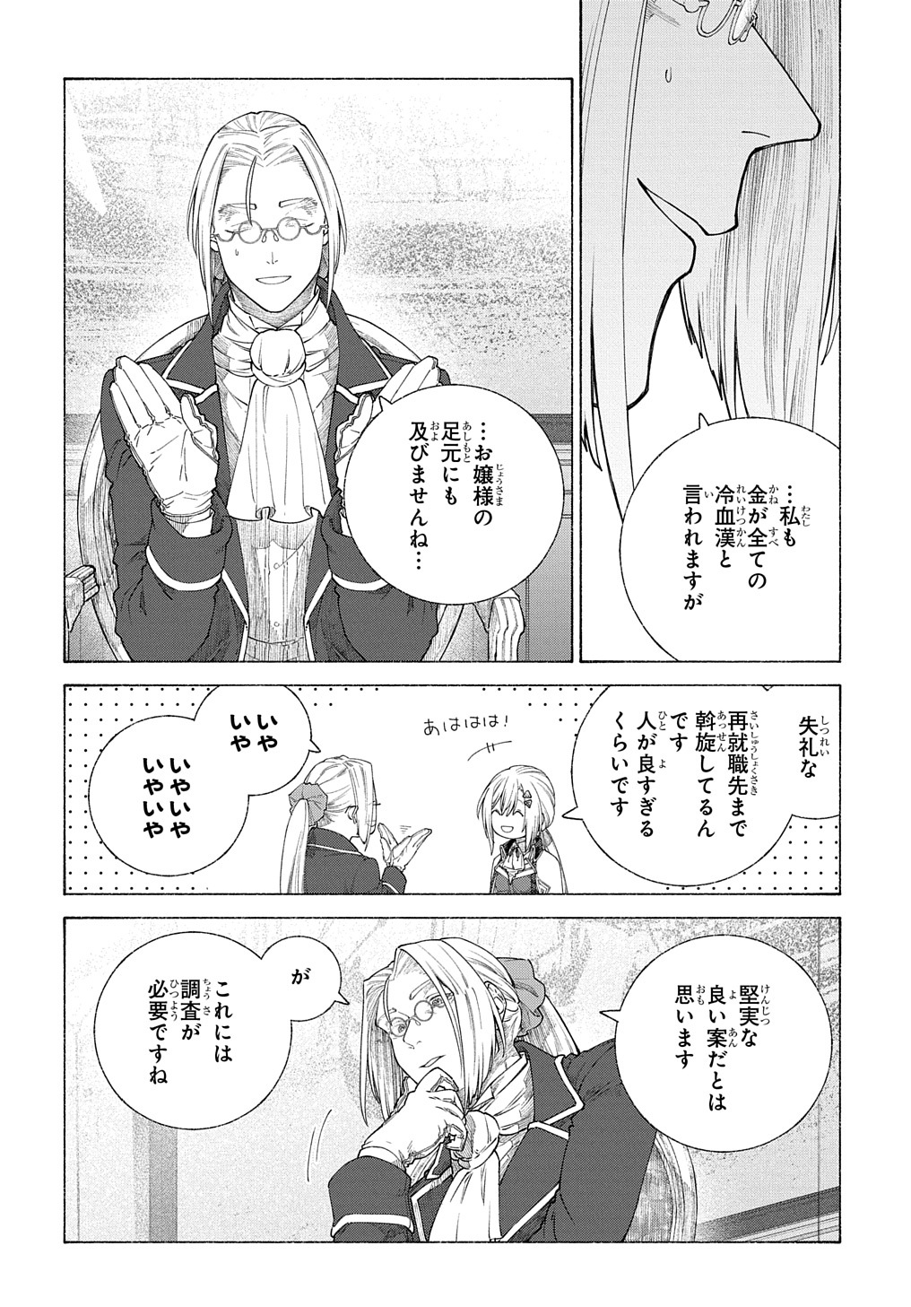 ロメリア戦記 ～魔王を倒した後も人類やばそうだから軍隊組織した～ 第11話 - Page 24