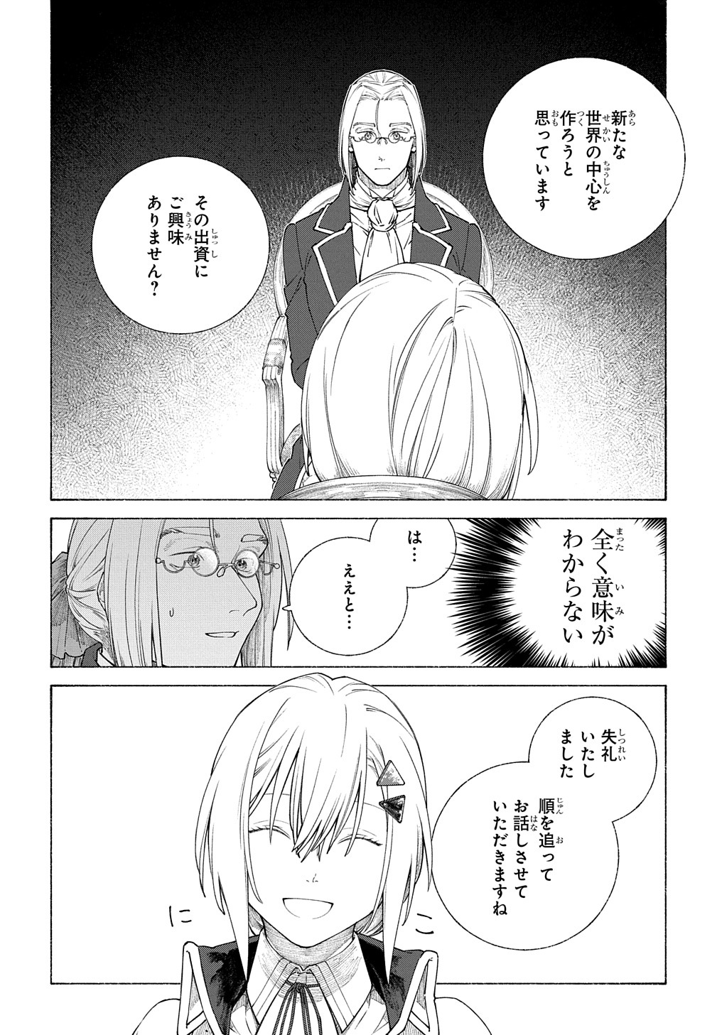 ロメリア戦記 ～魔王を倒した後も人類やばそうだから軍隊組織した～ 第11話 - Page 4