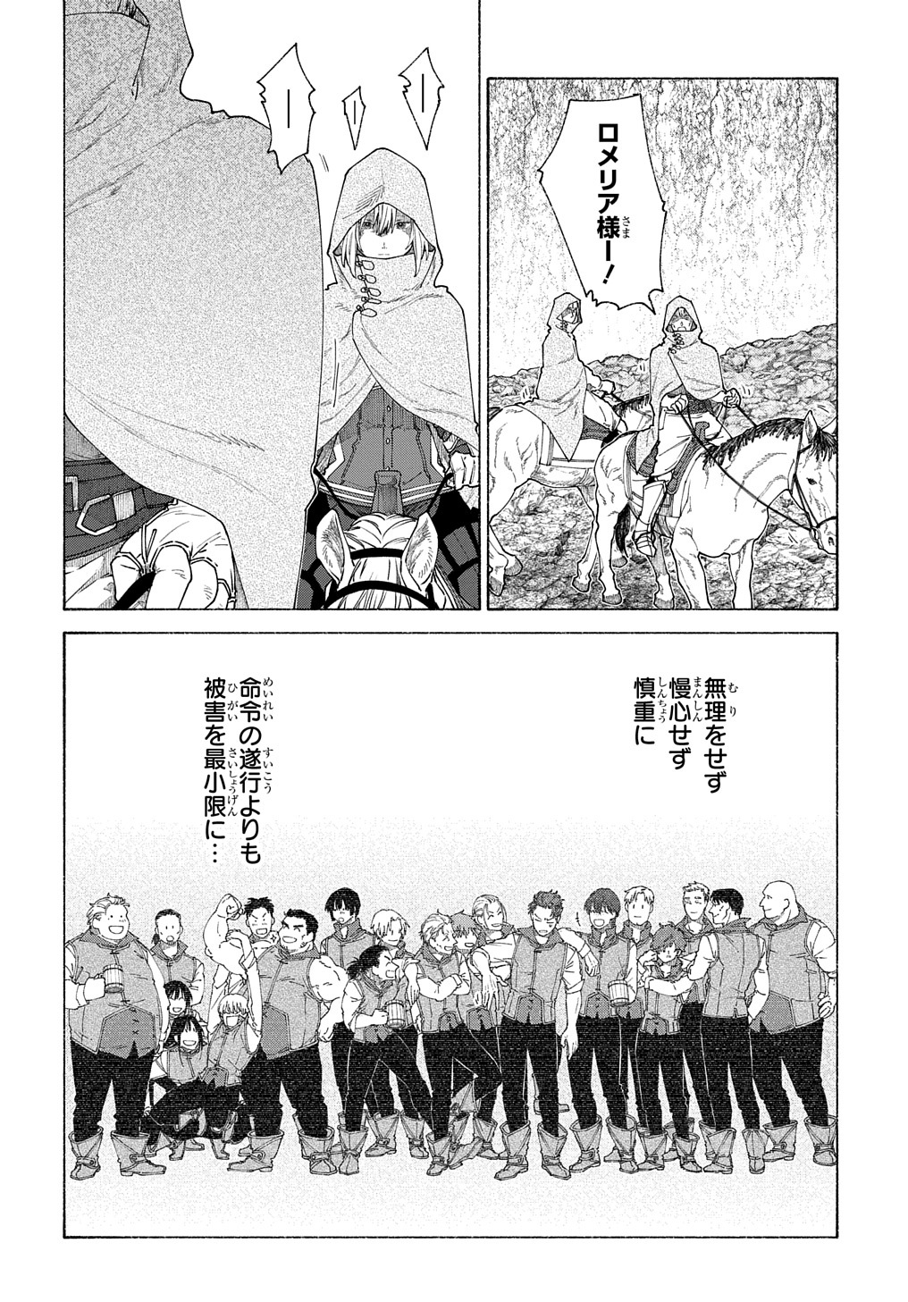 ロメリア戦記 ～魔王を倒した後も人類やばそうだから軍隊組織した～ 第12話 - Page 12