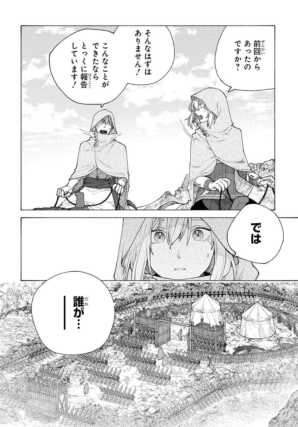 ロメリア戦記 ～魔王を倒した後も人類やばそうだから軍隊組織した～ 第12話 - Page 18