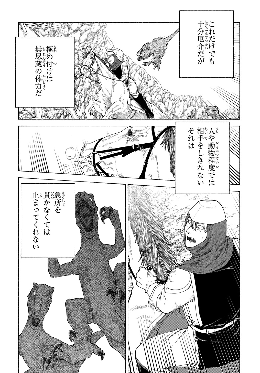 ロメリア戦記 ～魔王を倒した後も人類やばそうだから軍隊組織した～ 第12話 - Page 4