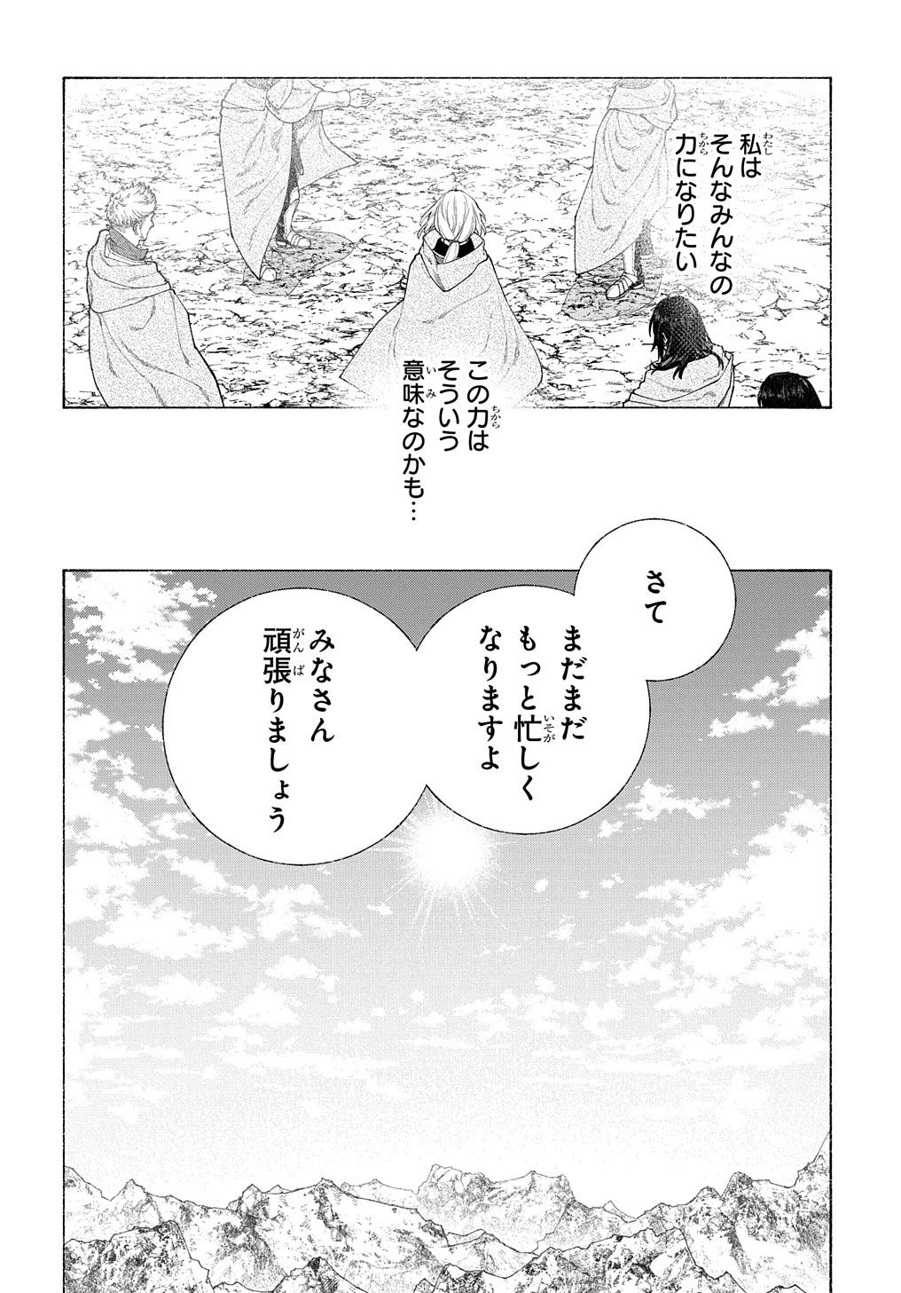 ロメリア戦記 ～魔王を倒した後も人類やばそうだから軍隊組織した～ 第12話 - Page 32