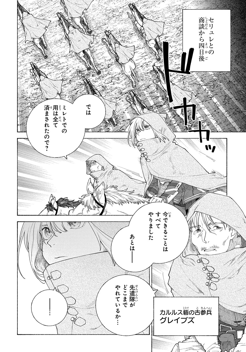 ロメリア戦記 ～魔王を倒した後も人類やばそうだから軍隊組織した～ 第12話 - Page 6