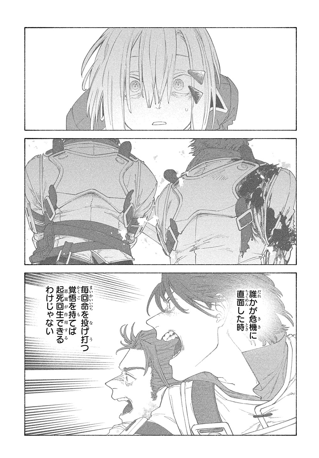 ロメリア戦記 ～魔王を倒した後も人類やばそうだから軍隊組織した～ 第12話 - Page 9