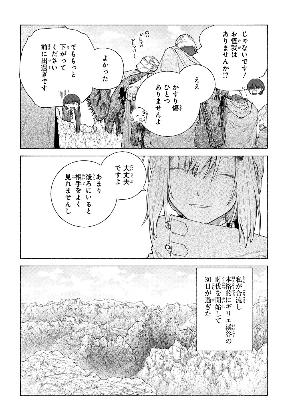 ロメリア戦記 ～魔王を倒した後も人類やばそうだから軍隊組織した～ 第13話 - Page 14