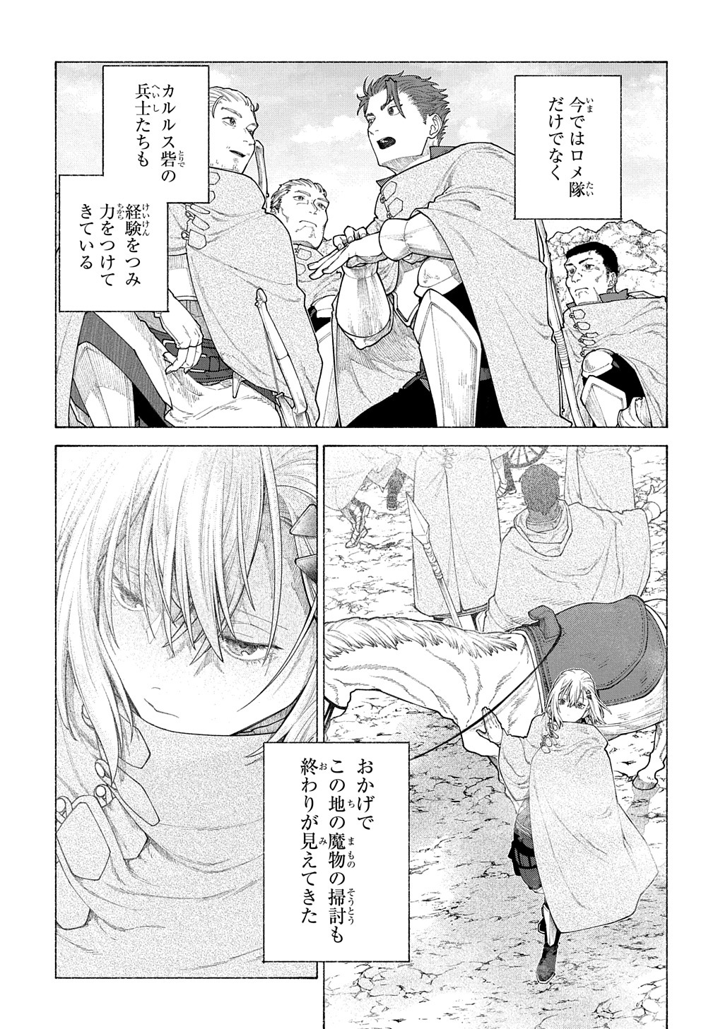 ロメリア戦記 ～魔王を倒した後も人類やばそうだから軍隊組織した～ 第13話 - Page 15