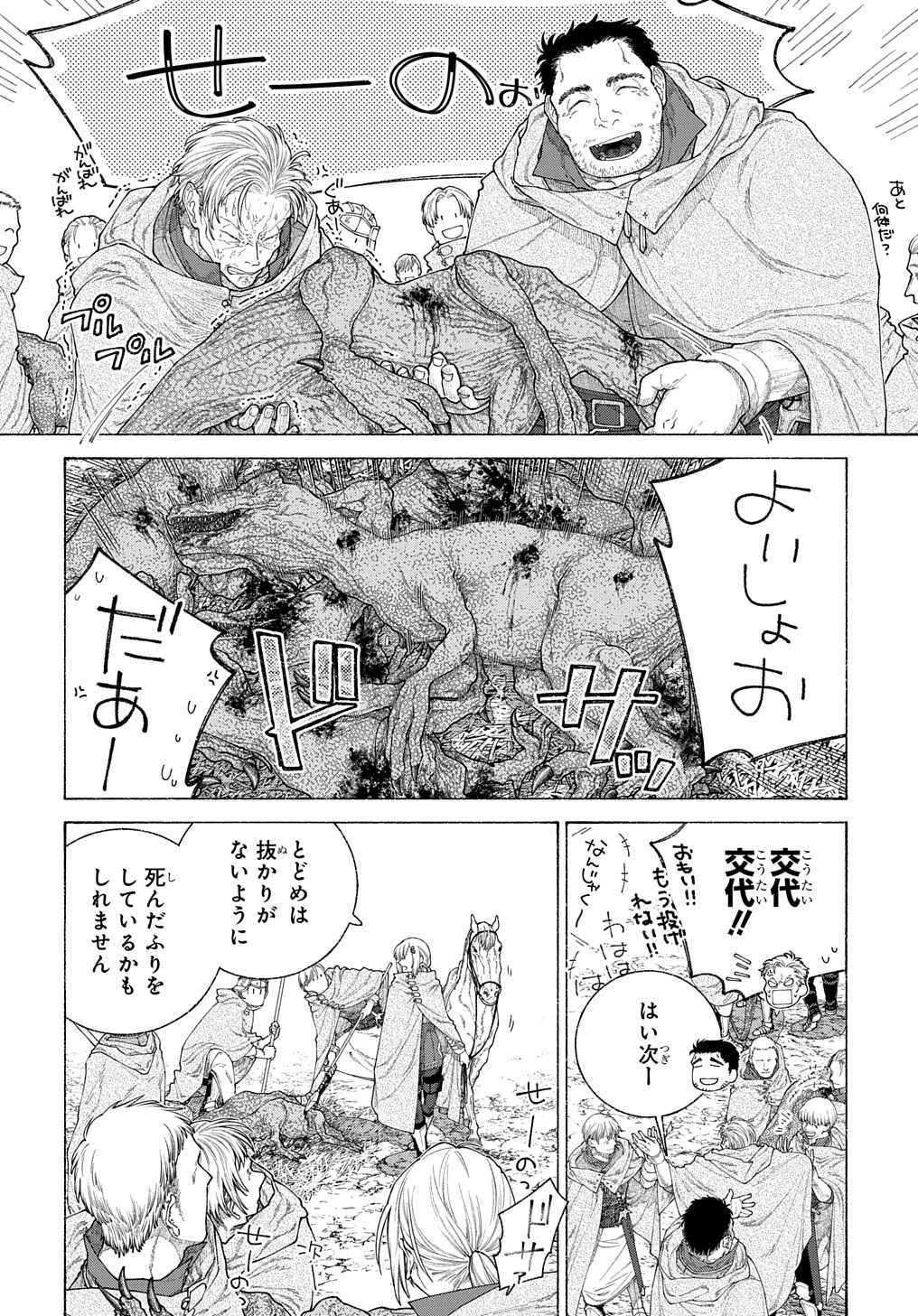 ロメリア戦記 ～魔王を倒した後も人類やばそうだから軍隊組織した～ 第13話 - Page 16