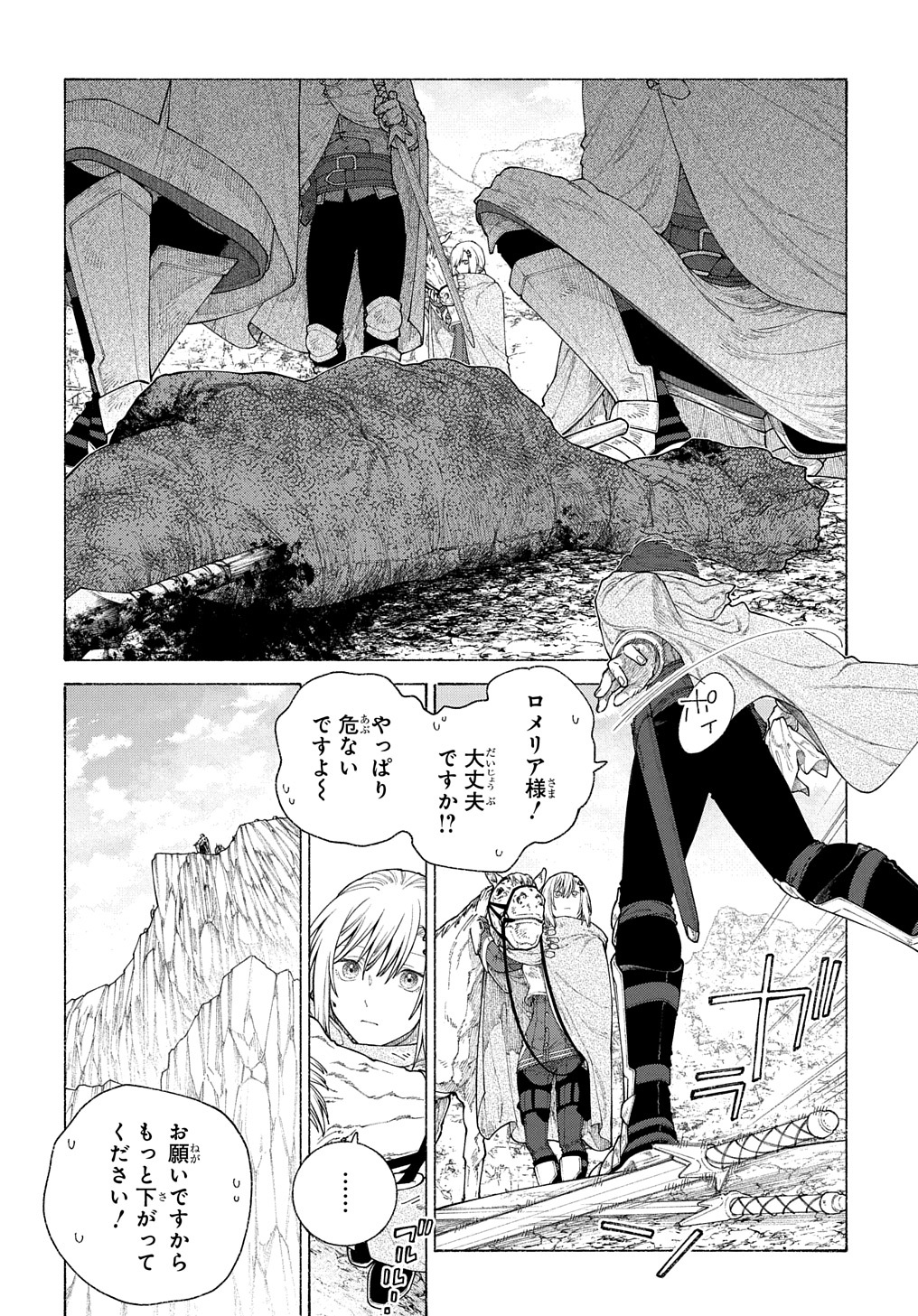 ロメリア戦記 ～魔王を倒した後も人類やばそうだから軍隊組織した～ 第13話 - Page 22